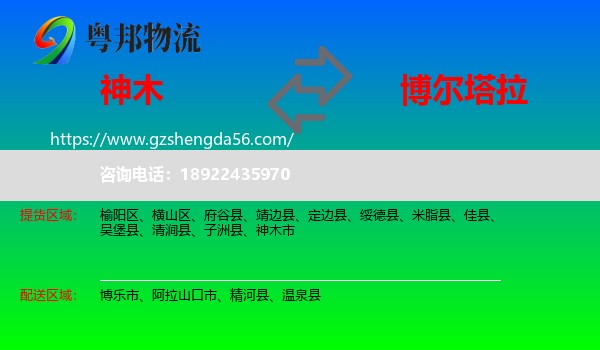 神木市到博尔塔拉物流专线