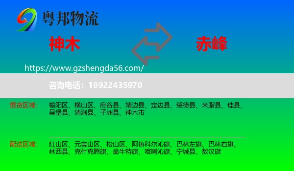 神木市到赤峰物流专线