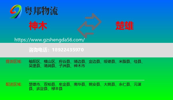 神木市到楚雄物流专线