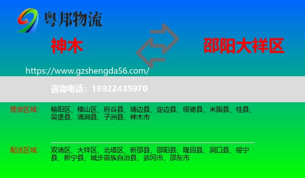 神木市到大祥区物流专线