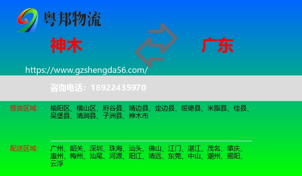 神木市到广东物流专线