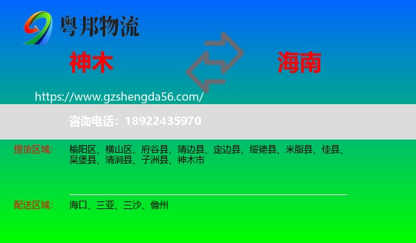 神木市到海南物流专线