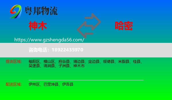 神木市到哈密物流专线