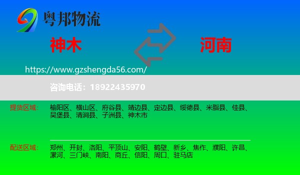 神木市到河南物流专线