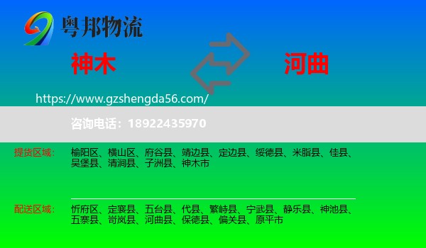 神木市到河曲县物流专线