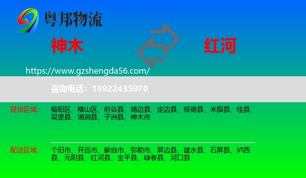 神木市到红河物流专线