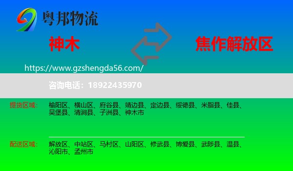 神木市到解放区物流专线