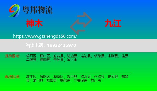 神木市到九江物流专线