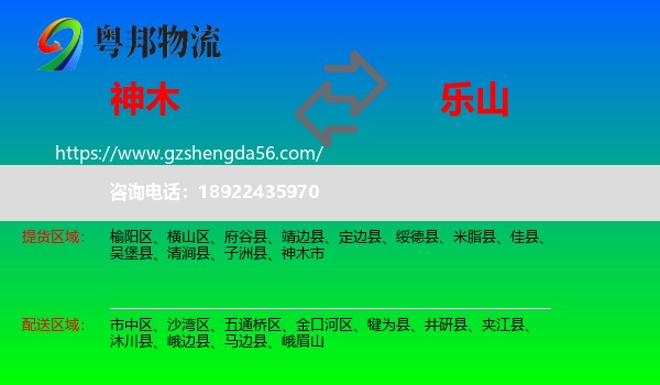 神木市到乐山物流专线