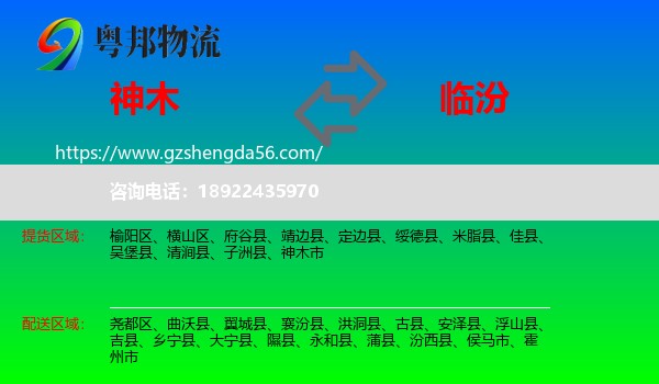 神木市到临汾物流专线