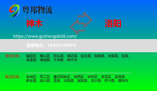 神木市到洛阳物流专线