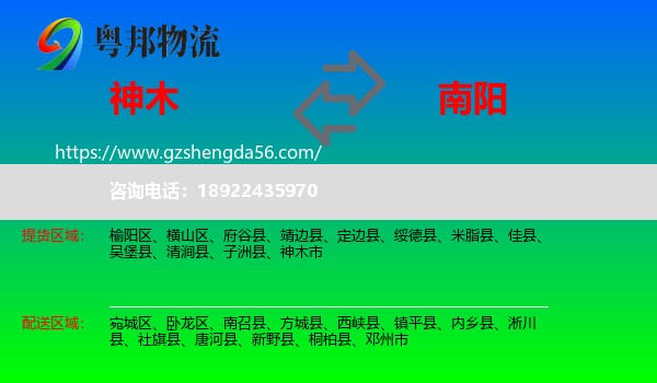 神木市到南阳物流专线