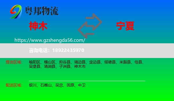 神木市到宁夏物流专线