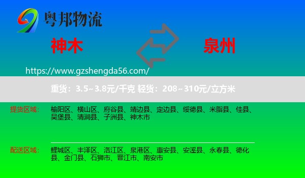 神木市到泉州物流专线