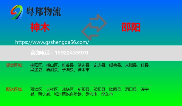 神木市到邵阳物流专线