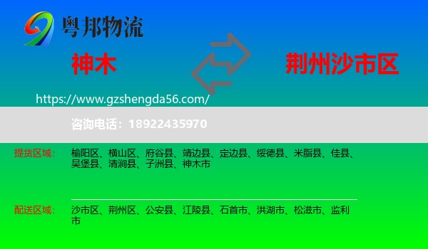 神木市到沙市区物流专线