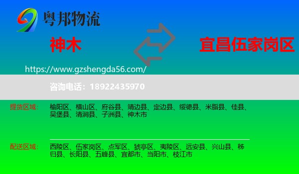 神木市到伍家岗区物流专线