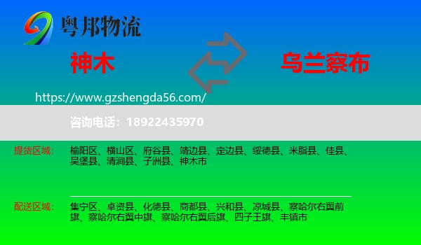 神木市到乌兰察布物流专线