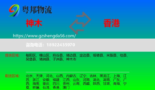 神木市到香港专线