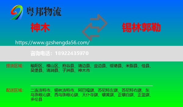 神木市到锡林郭勒物流专线