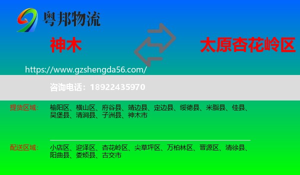 神木市到杏花岭区物流专线
