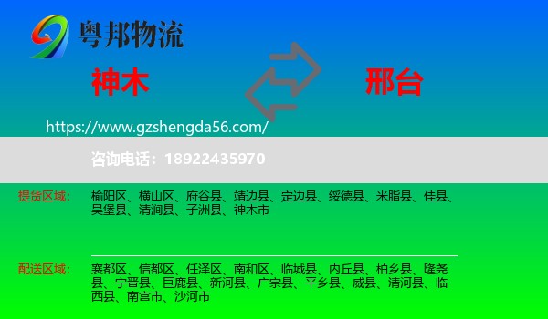 神木市到邢台物流专线