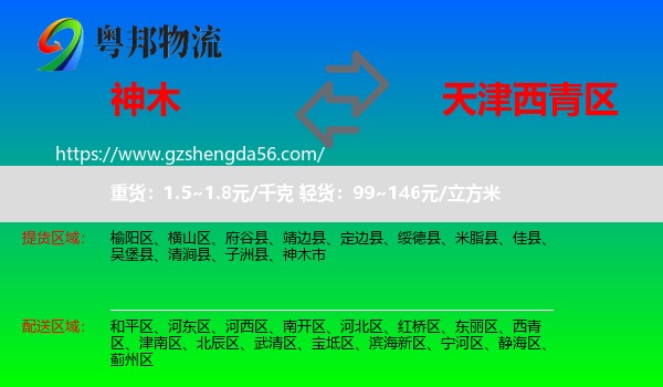 神木市到西青区物流专线