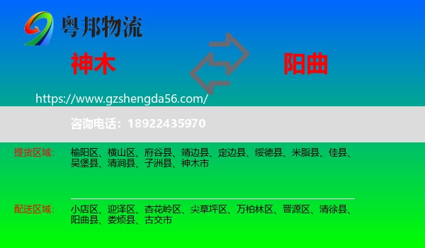 神木市到阳曲县物流专线