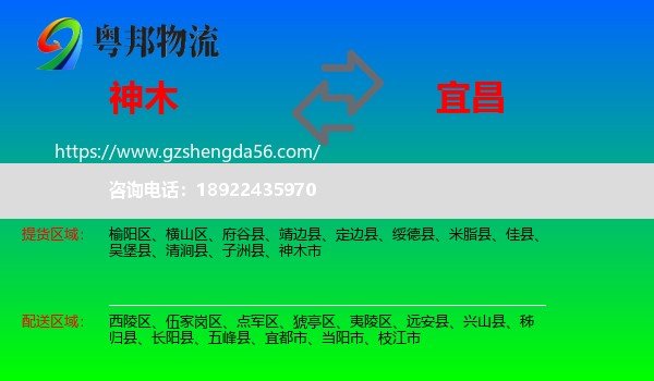 神木市到宜昌物流专线