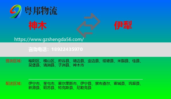 神木市到伊犁物流专线