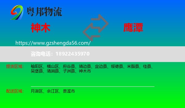 神木市到鹰潭物流专线
