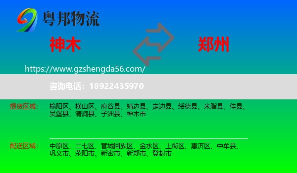 神木市到郑州专线