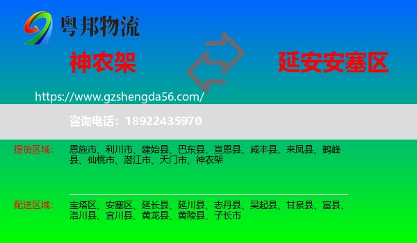 神农架到安塞区物流专线