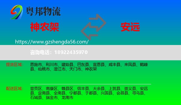 神农架到安远县物流专线