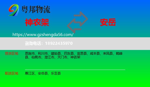 神农架到安岳县物流专线