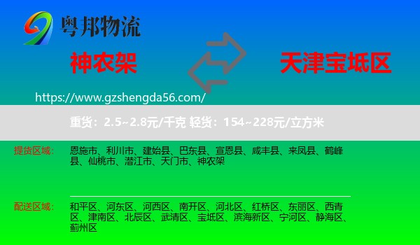 神农架到宝坻区物流专线