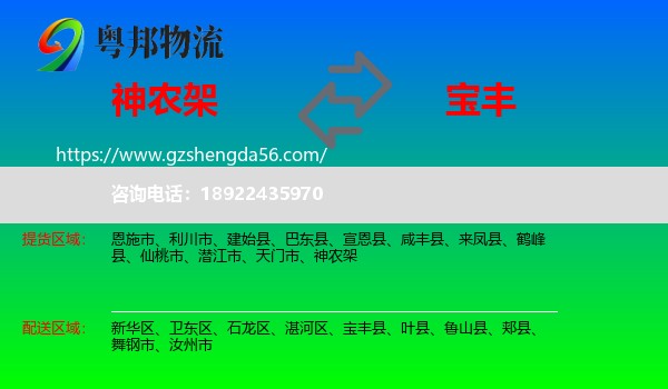 神农架到宝丰县物流专线