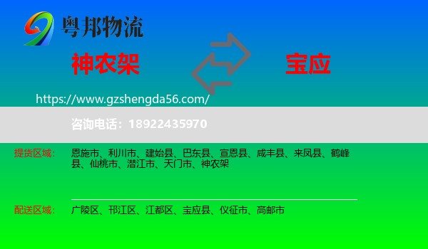 神农架到宝应县物流专线