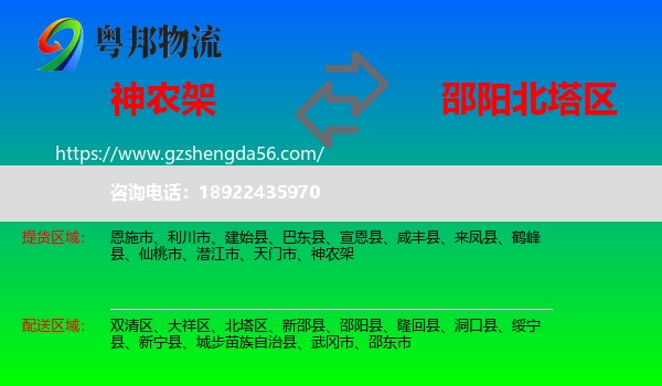 神农架到北塔区物流专线