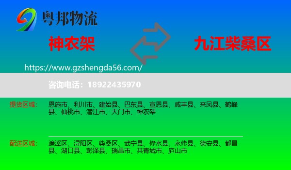 神农架到柴桑区物流专线
