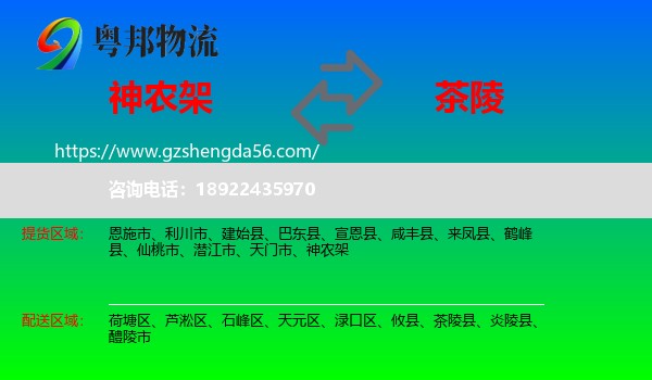 神农架到茶陵县物流专线