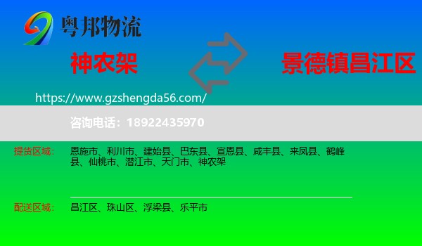 神农架到昌江区物流专线
