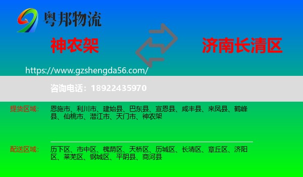 神农架到长清区物流专线