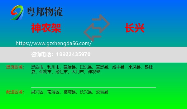 神农架到长兴县物流专线