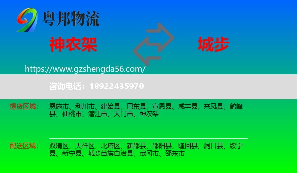神农架到城步苗族自治县物流专线