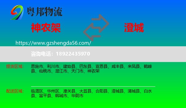 神农架到澄城县物流专线