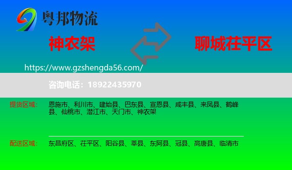 神农架到茌平区物流专线