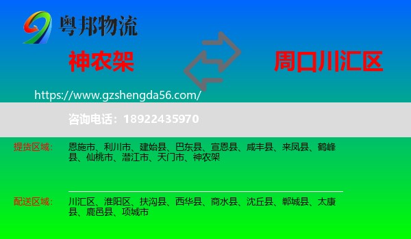 神农架到川汇区物流专线