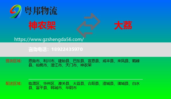 神农架到大荔县物流专线