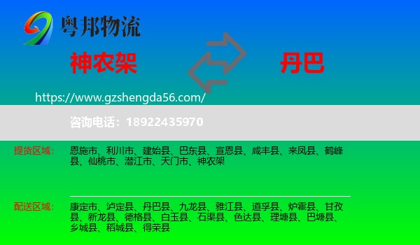 神农架到丹巴县物流专线